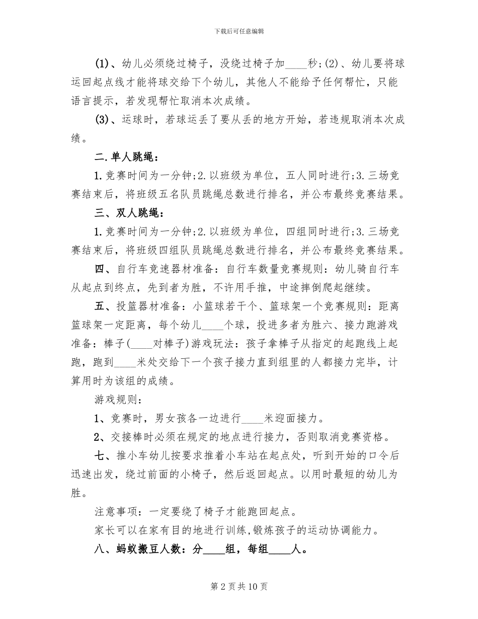 大班亲子活动方案范文_第2页