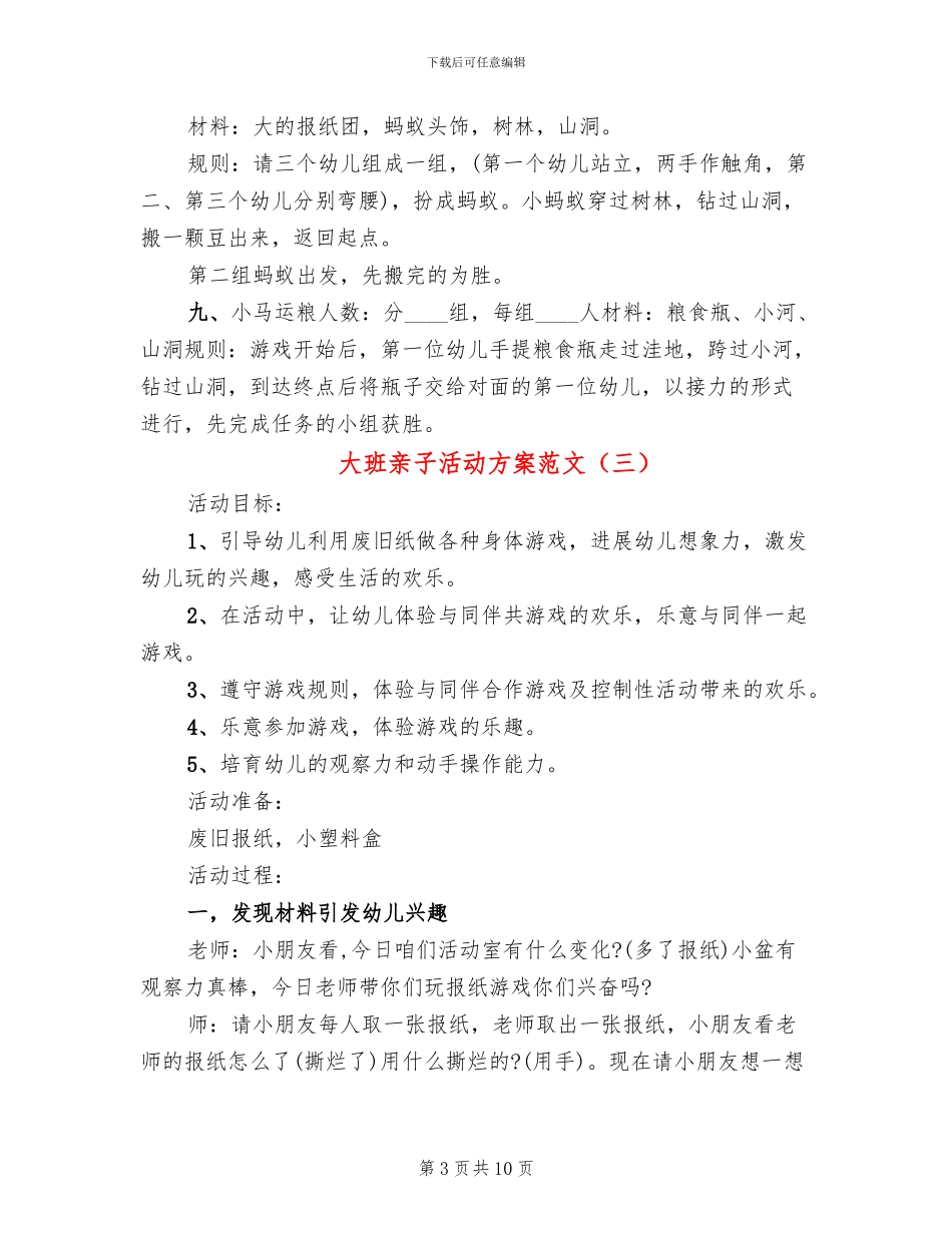 大班亲子活动方案范文_第3页