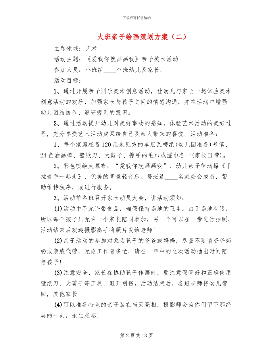 大班亲子绘画策划方案_第2页