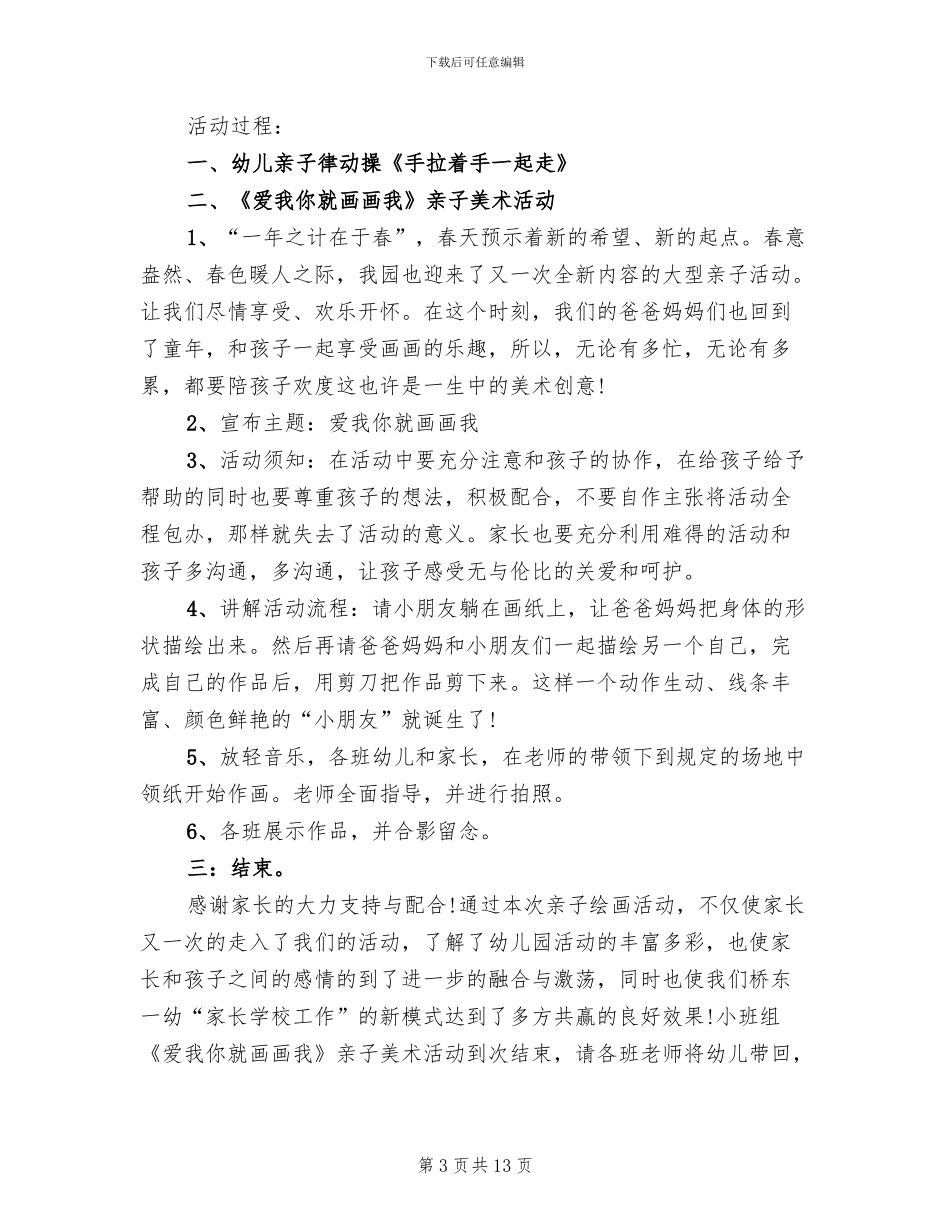 大班亲子绘画策划方案_第3页