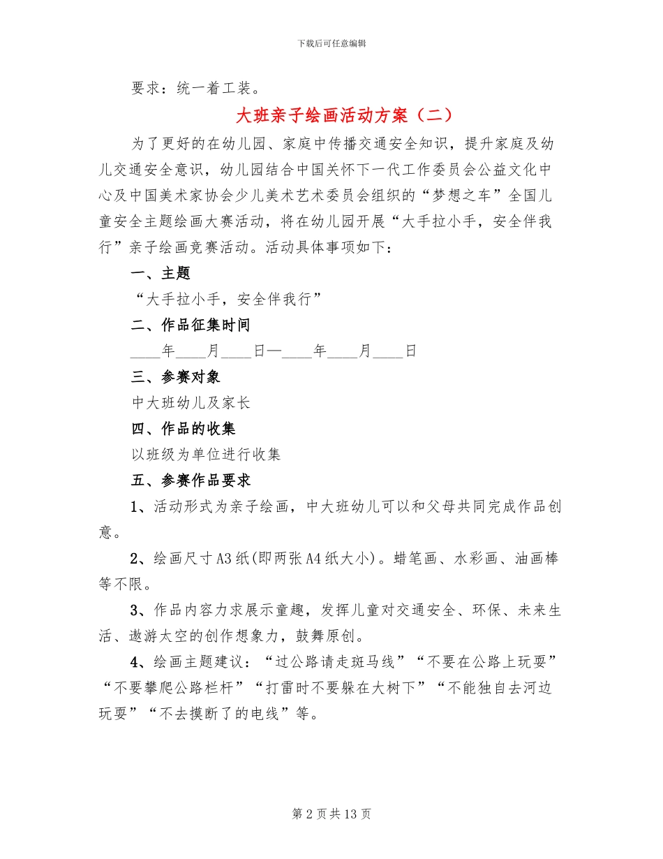 大班亲子绘画活动方案_第2页