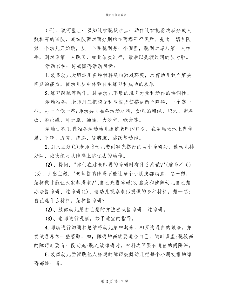 大班体育活动方案创意方案_第3页