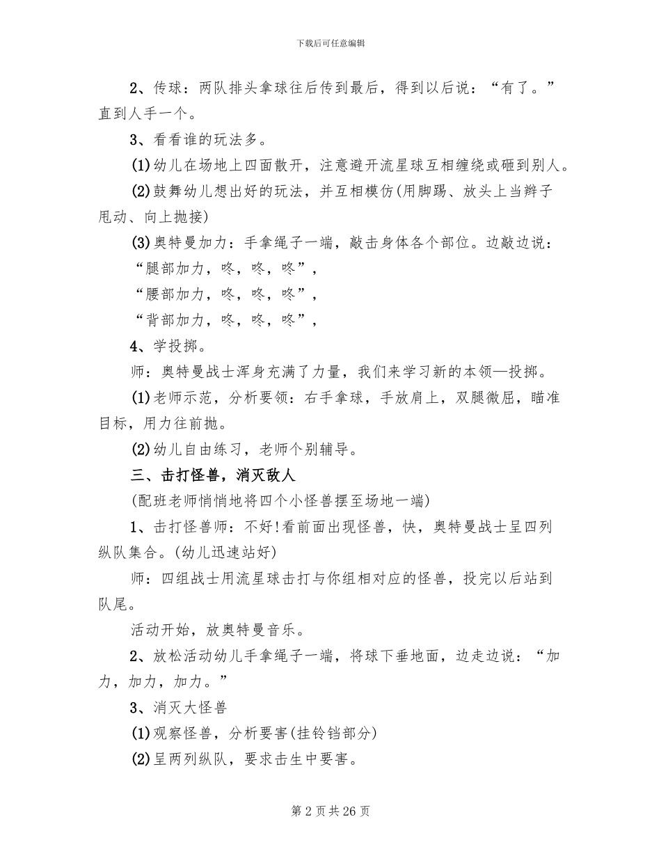 大班体育活动方案实施方案_第2页