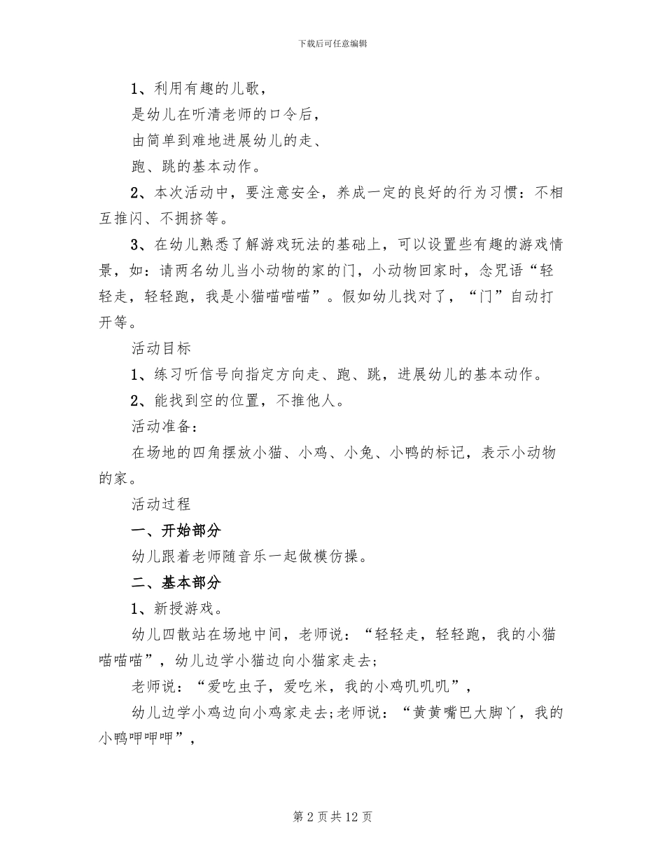 大班体育活动方案设计方案_第2页