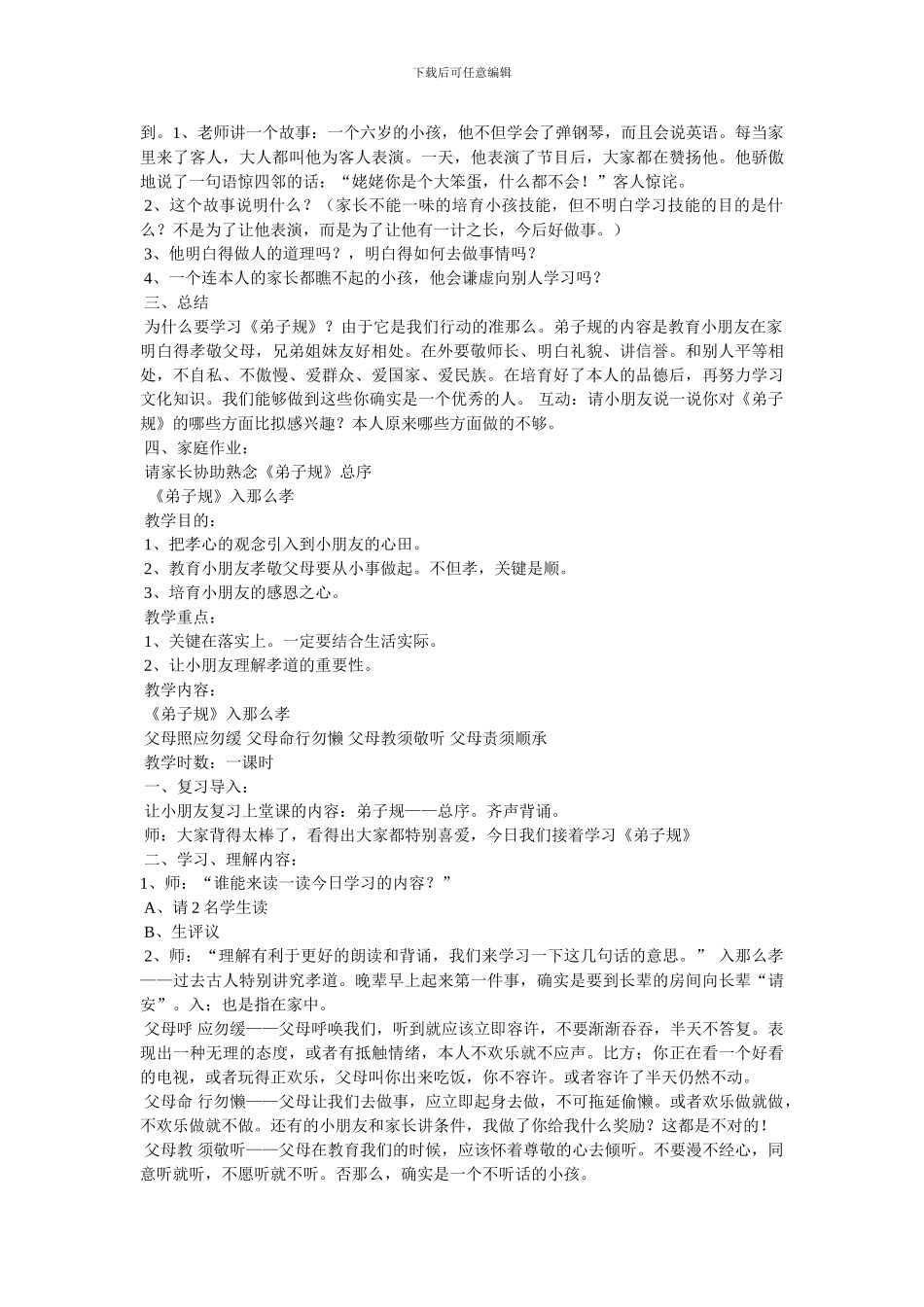 大班公开课《弟子规》教案_第2页