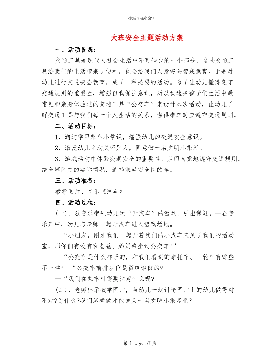 大班安全主题活动方案_第1页