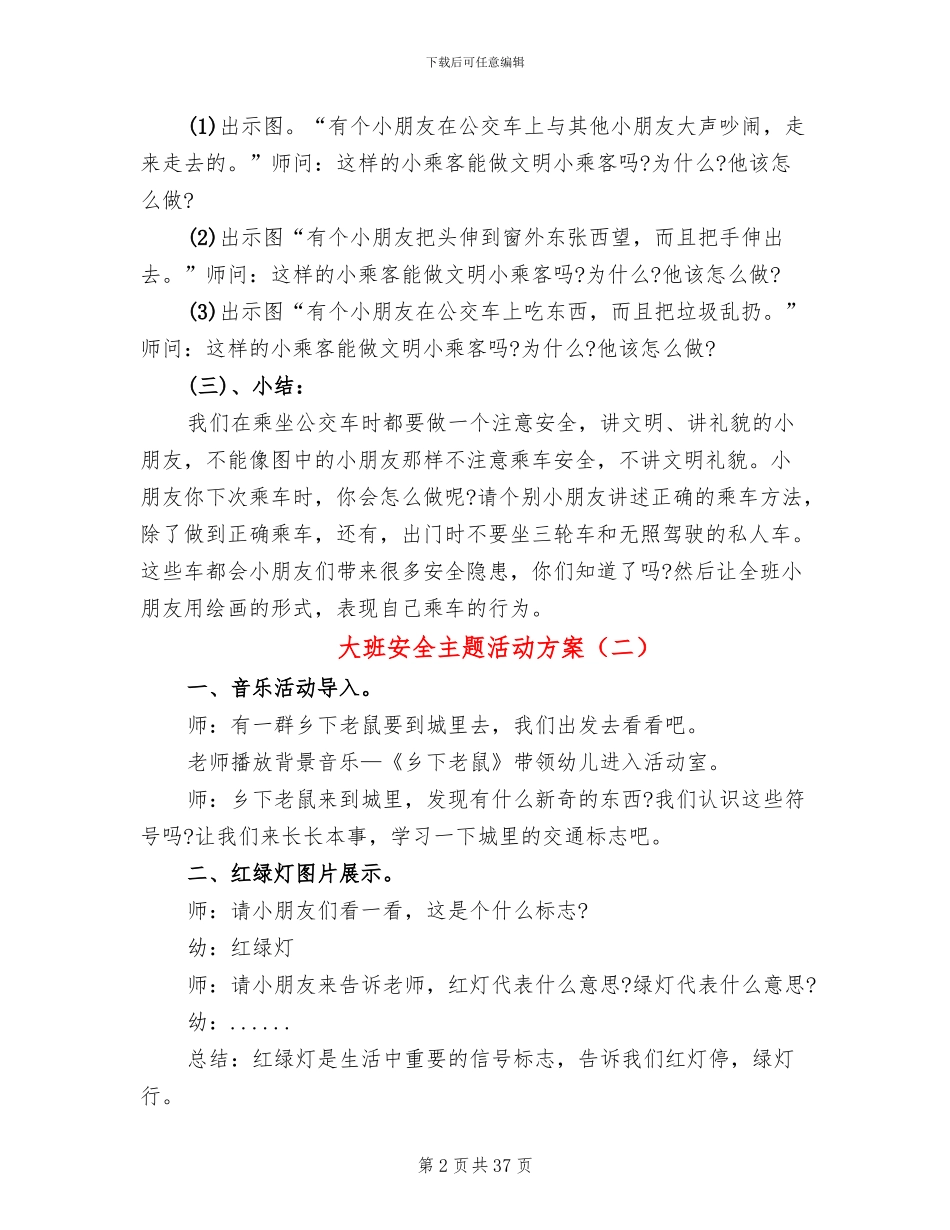 大班安全主题活动方案_第2页