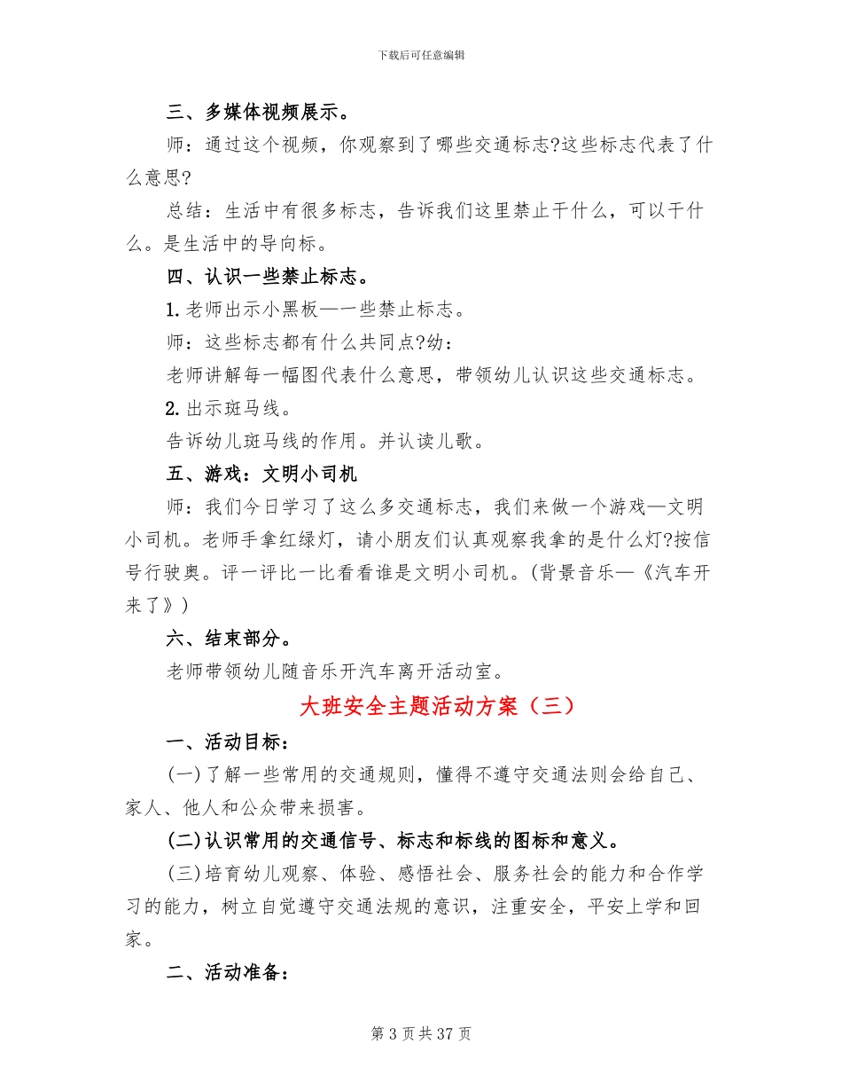 大班安全主题活动方案_第3页