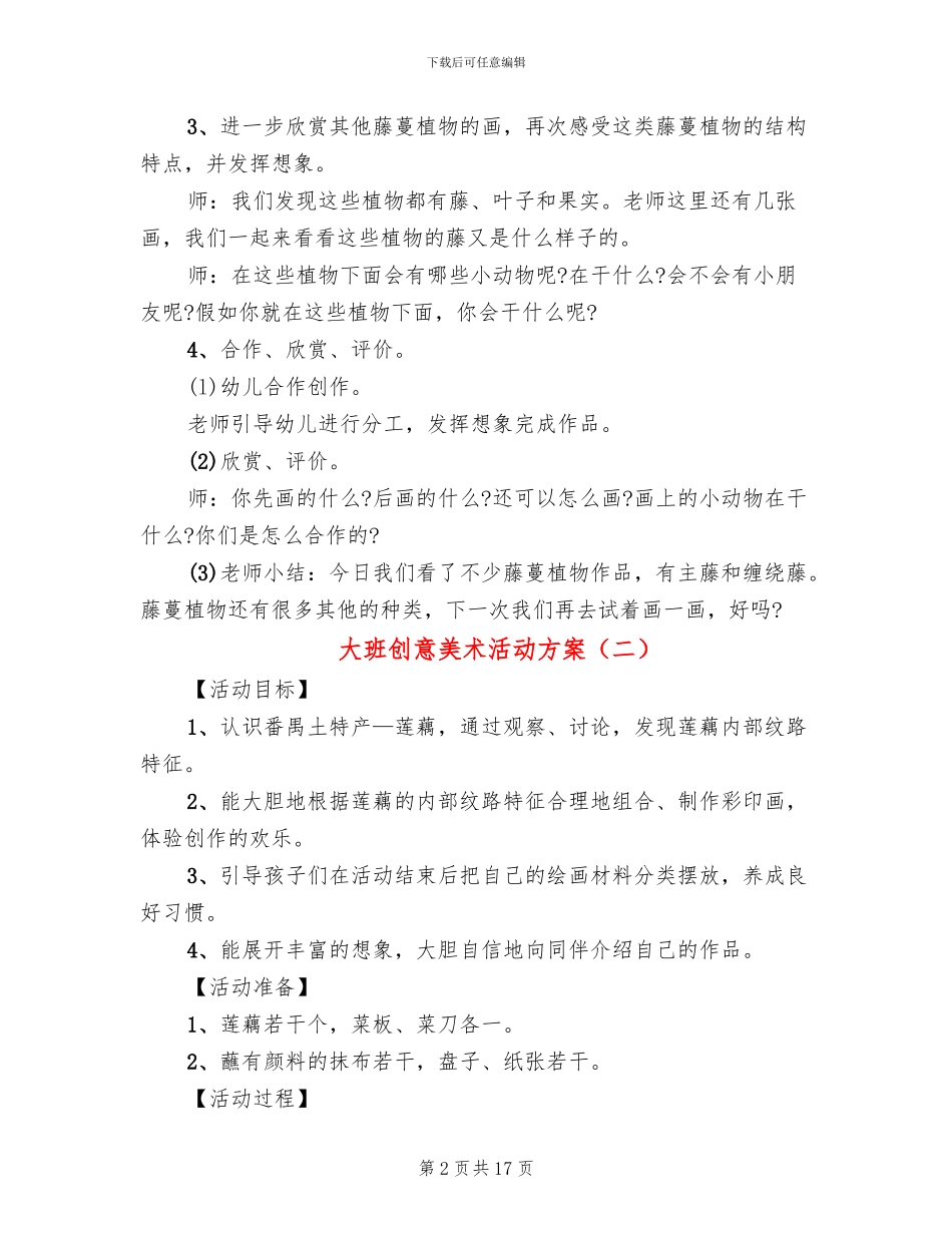 大班创意美术活动方案_第2页
