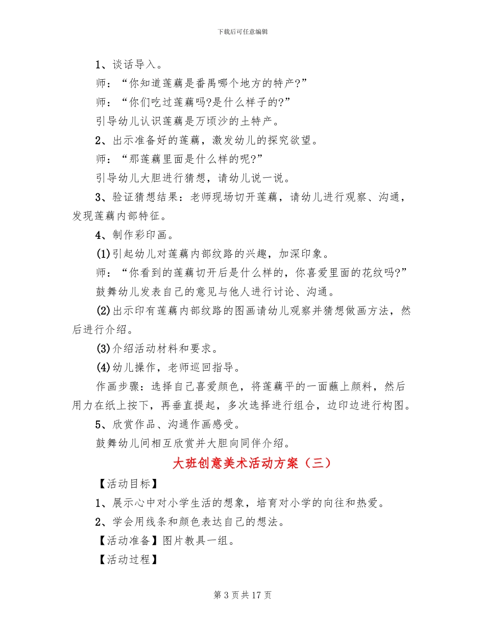 大班创意美术活动方案_第3页
