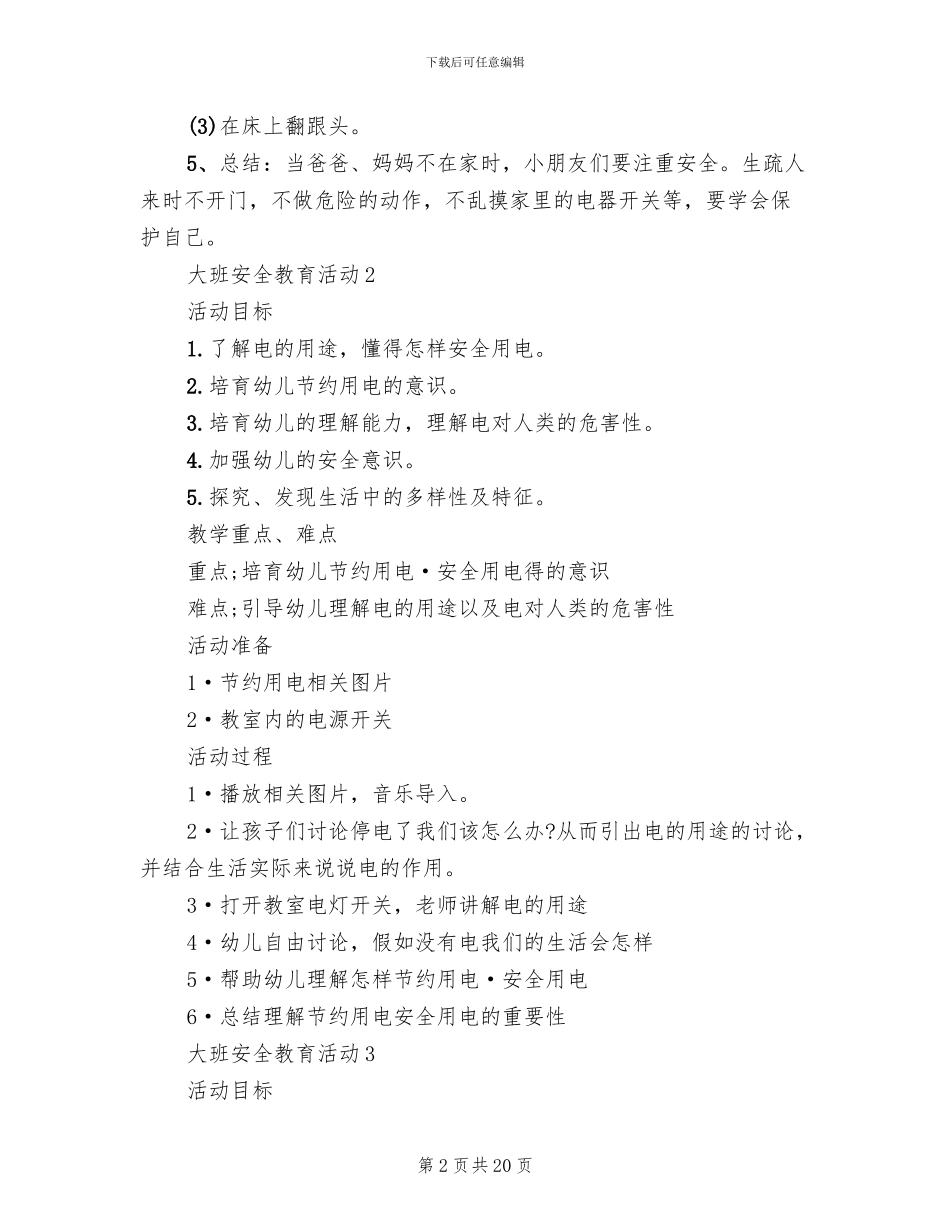 大班安全教育活动开展方案_第2页