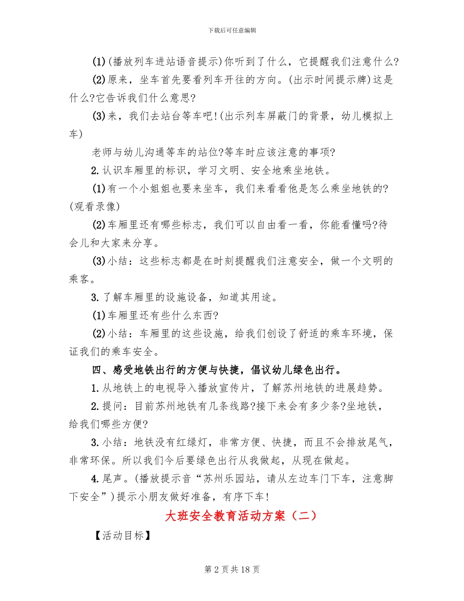 大班安全教育活动方案(7篇)_第2页