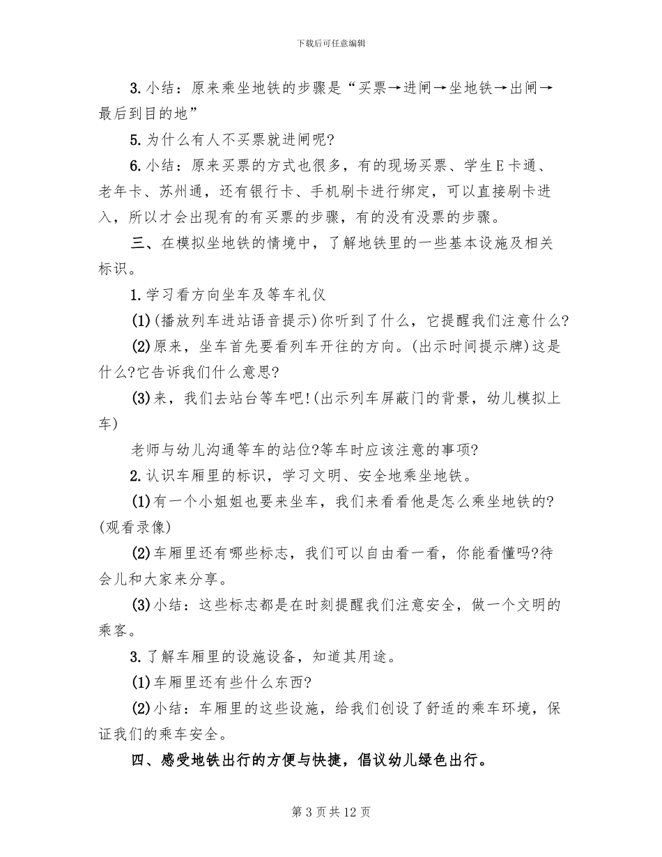 大班安全教育活动方案范本(7篇)_第3页