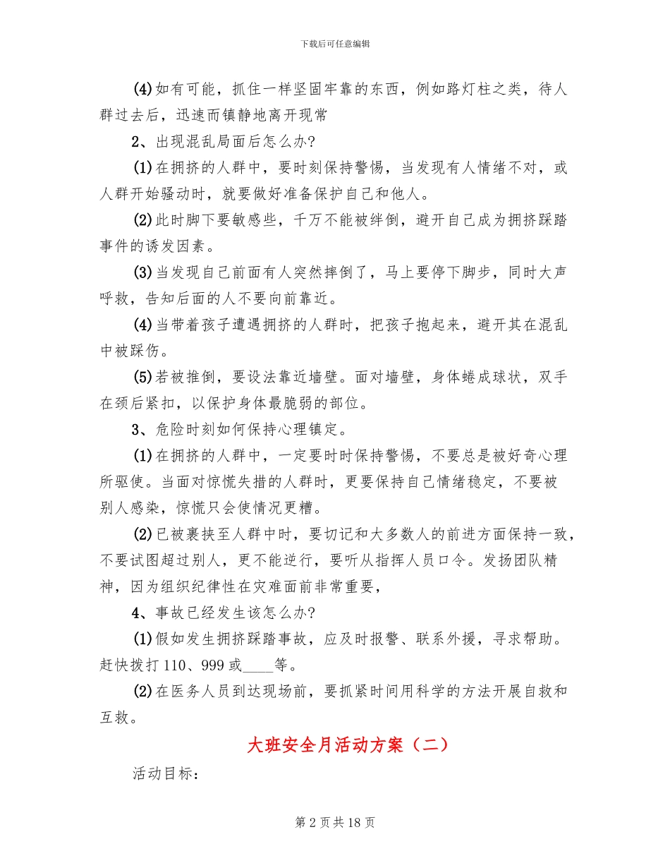 大班安全月活动方案_第2页