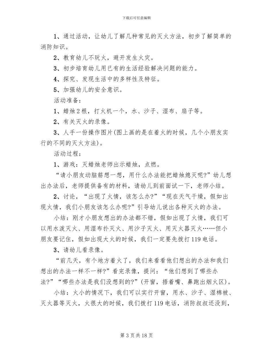大班安全月活动方案_第3页