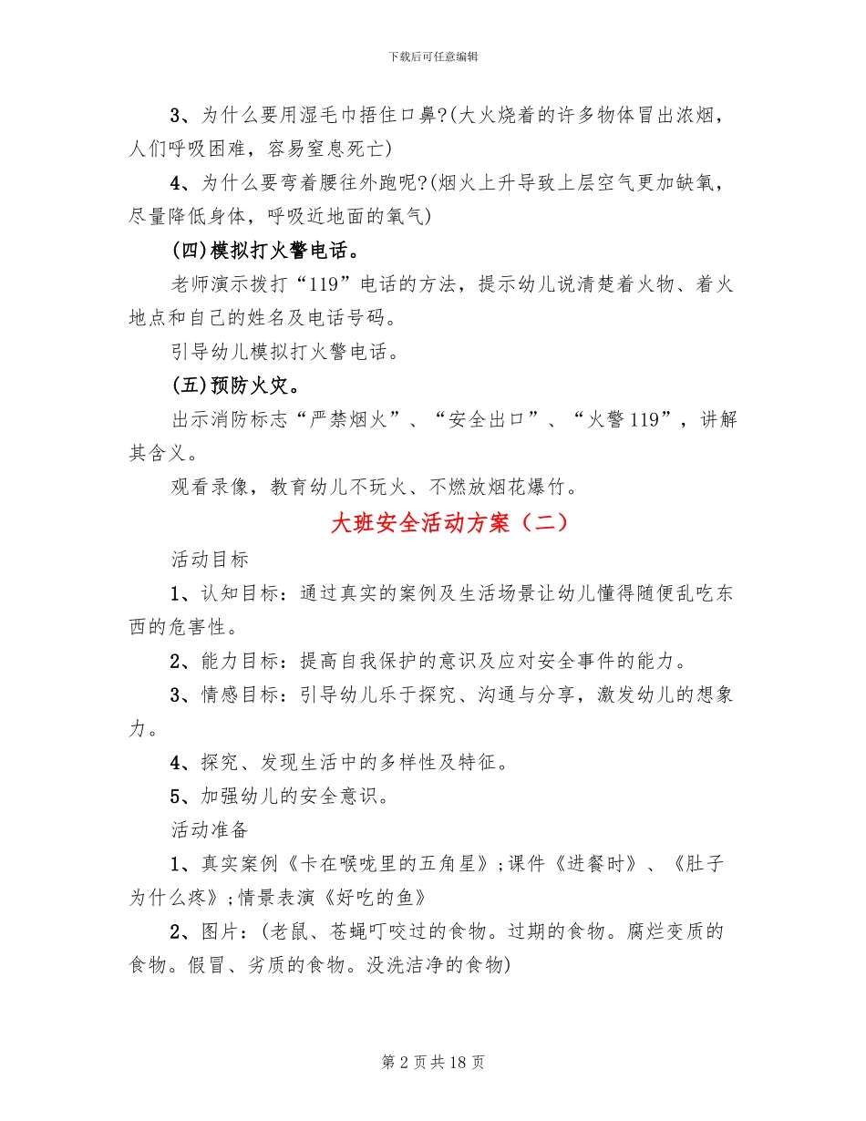 大班安全活动方案_第2页