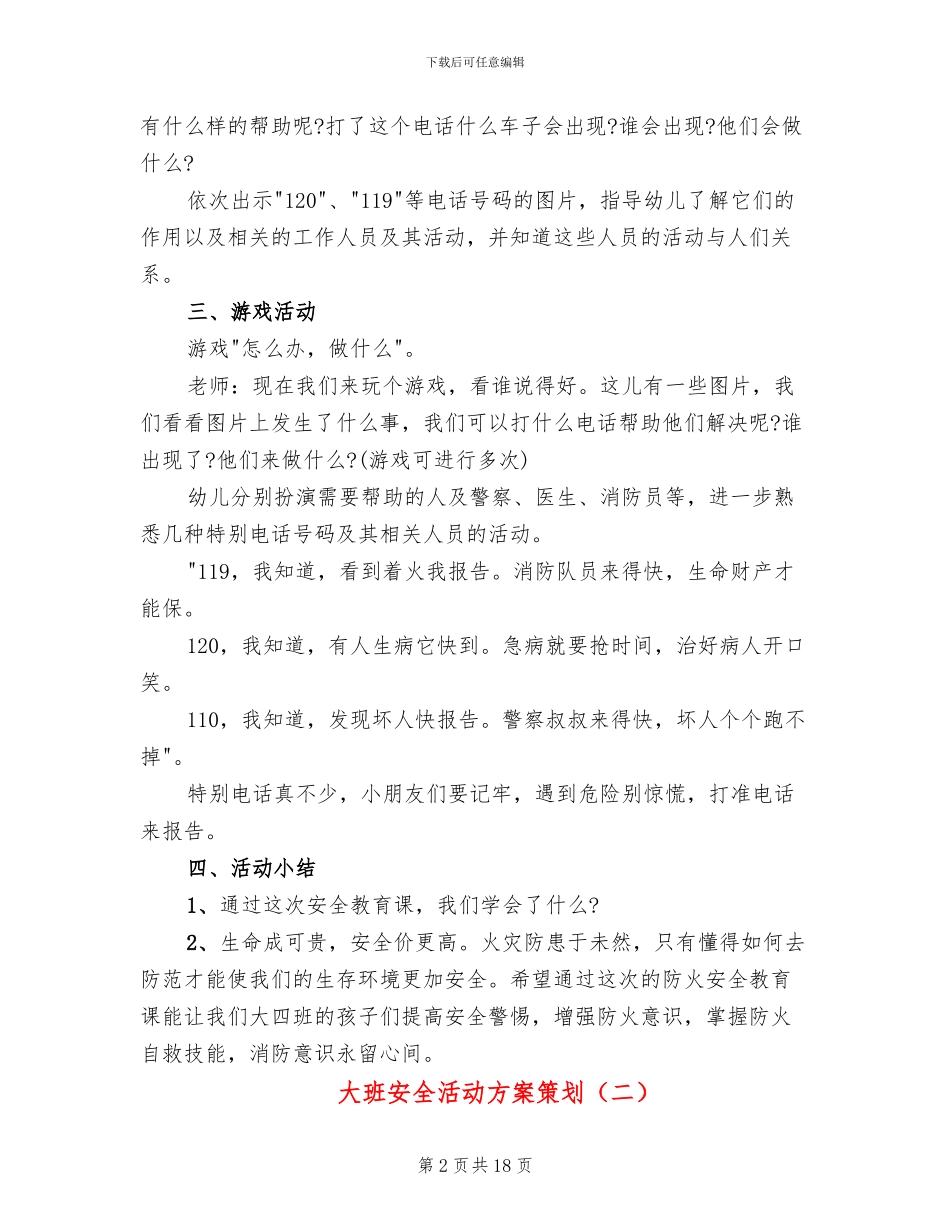 大班安全活动方案策划_第2页