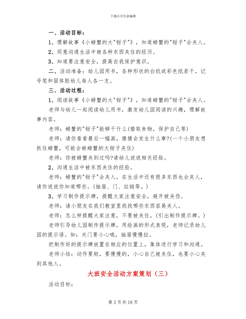 大班安全活动方案策划_第3页