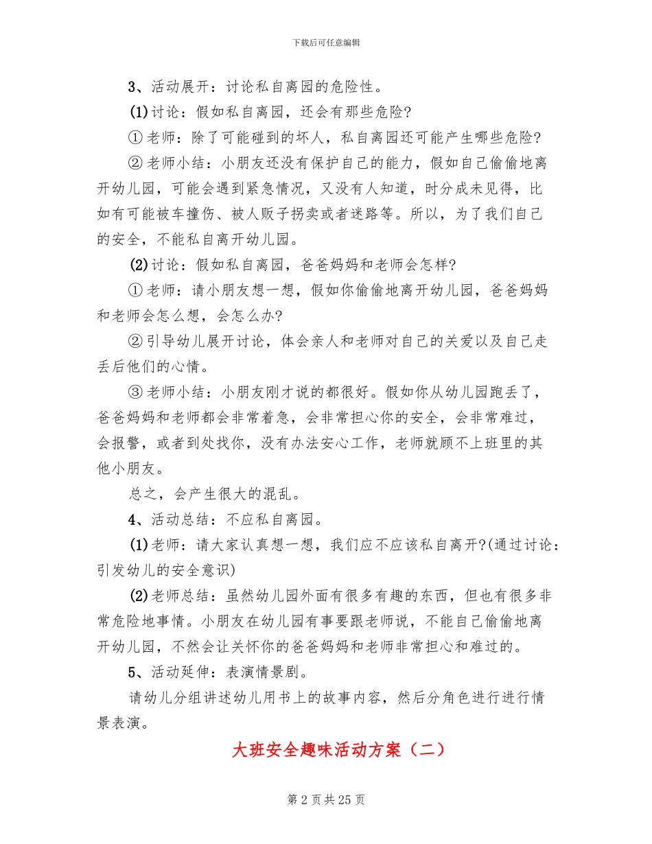 大班安全趣味活动方案_第2页