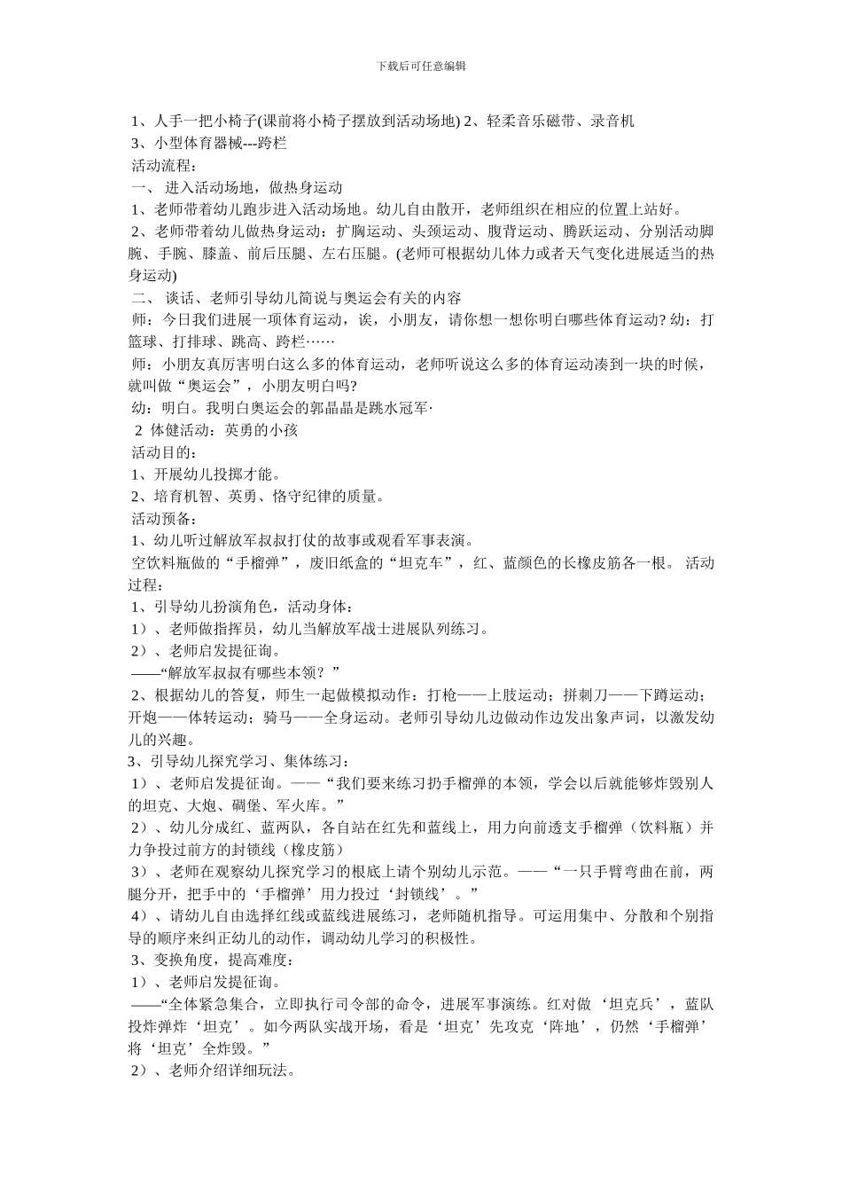 大班室外游戏教案大全_第2页