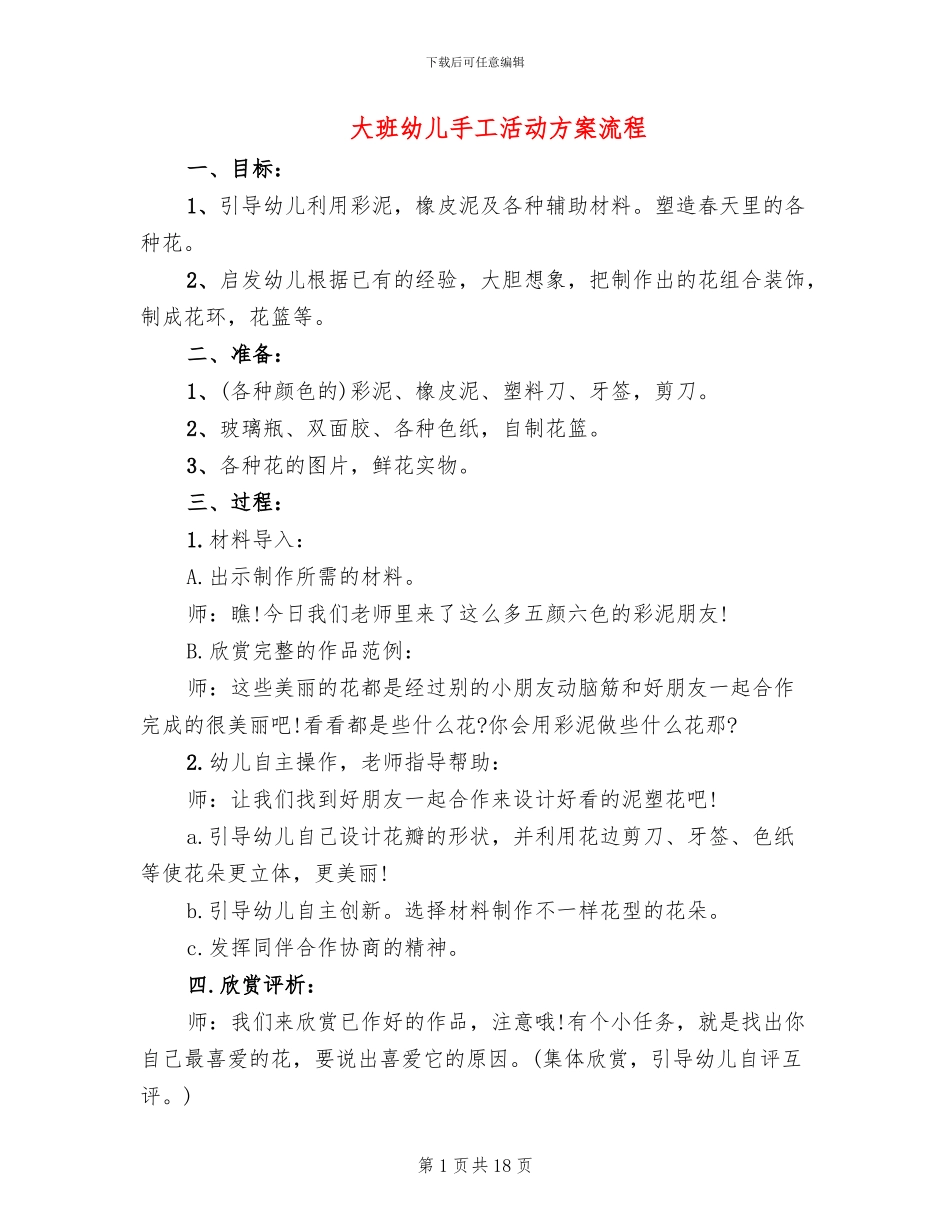 大班幼儿手工活动方案流程_第1页