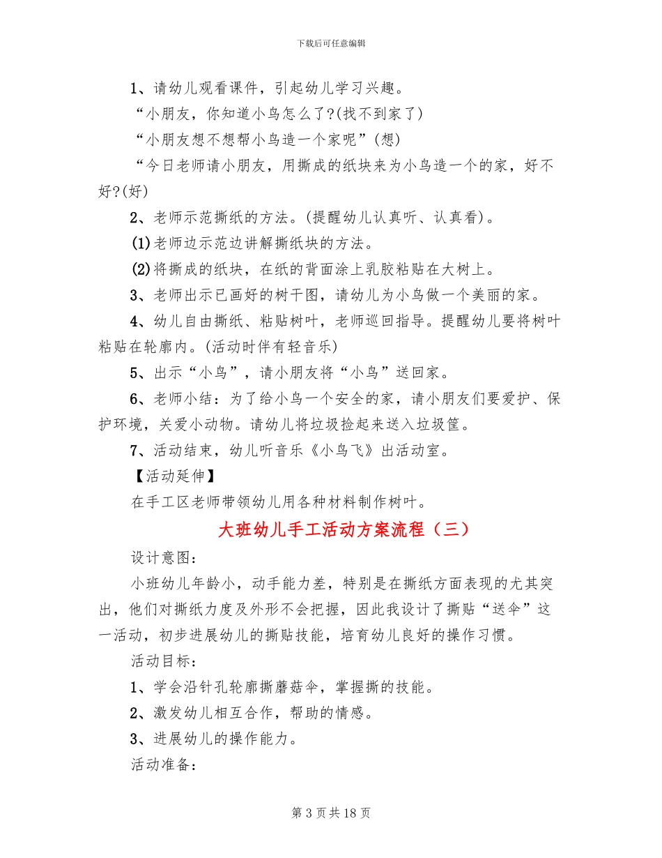 大班幼儿手工活动方案流程_第3页
