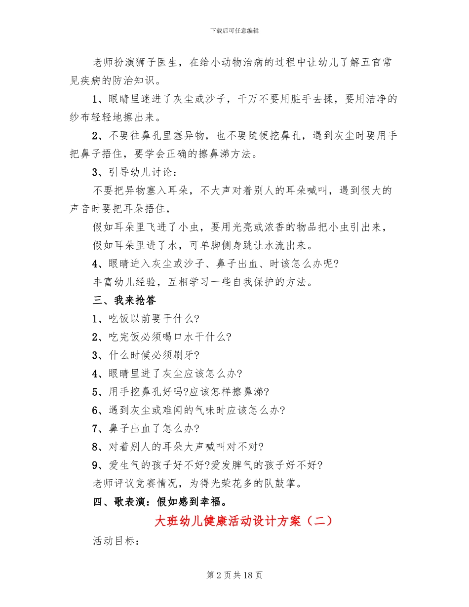 大班幼儿健康活动设计方案_第2页