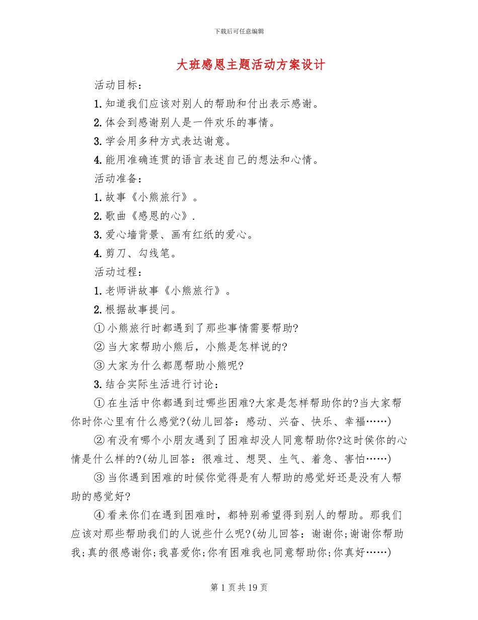 大班感恩主题活动方案设计_第1页