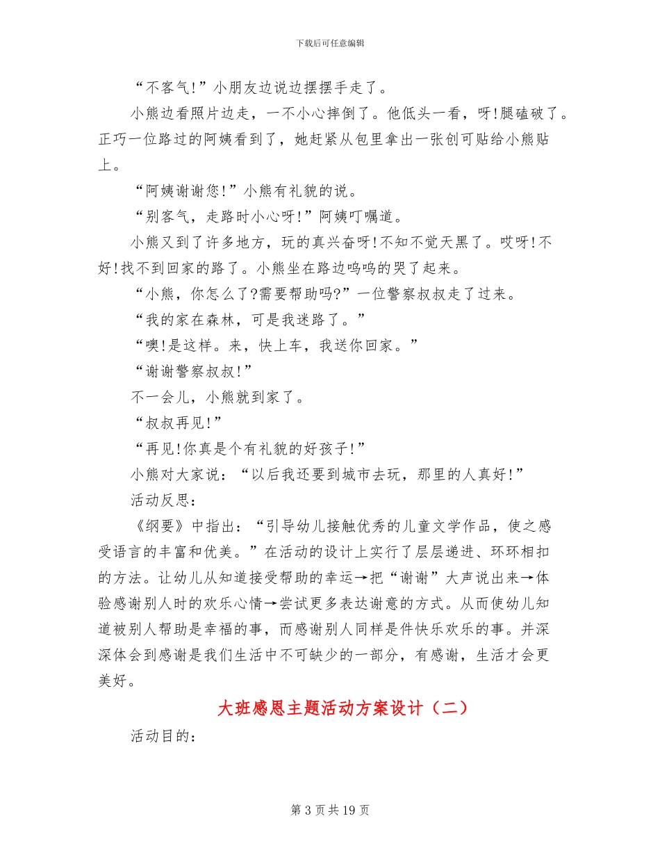 大班感恩主题活动方案设计_第3页