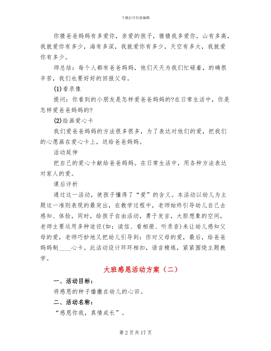 大班感恩活动方案_第2页