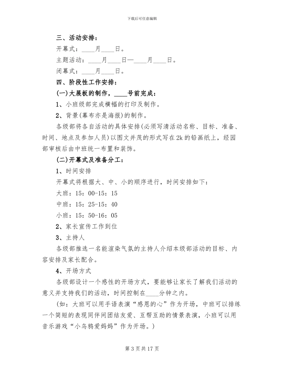 大班感恩活动方案_第3页