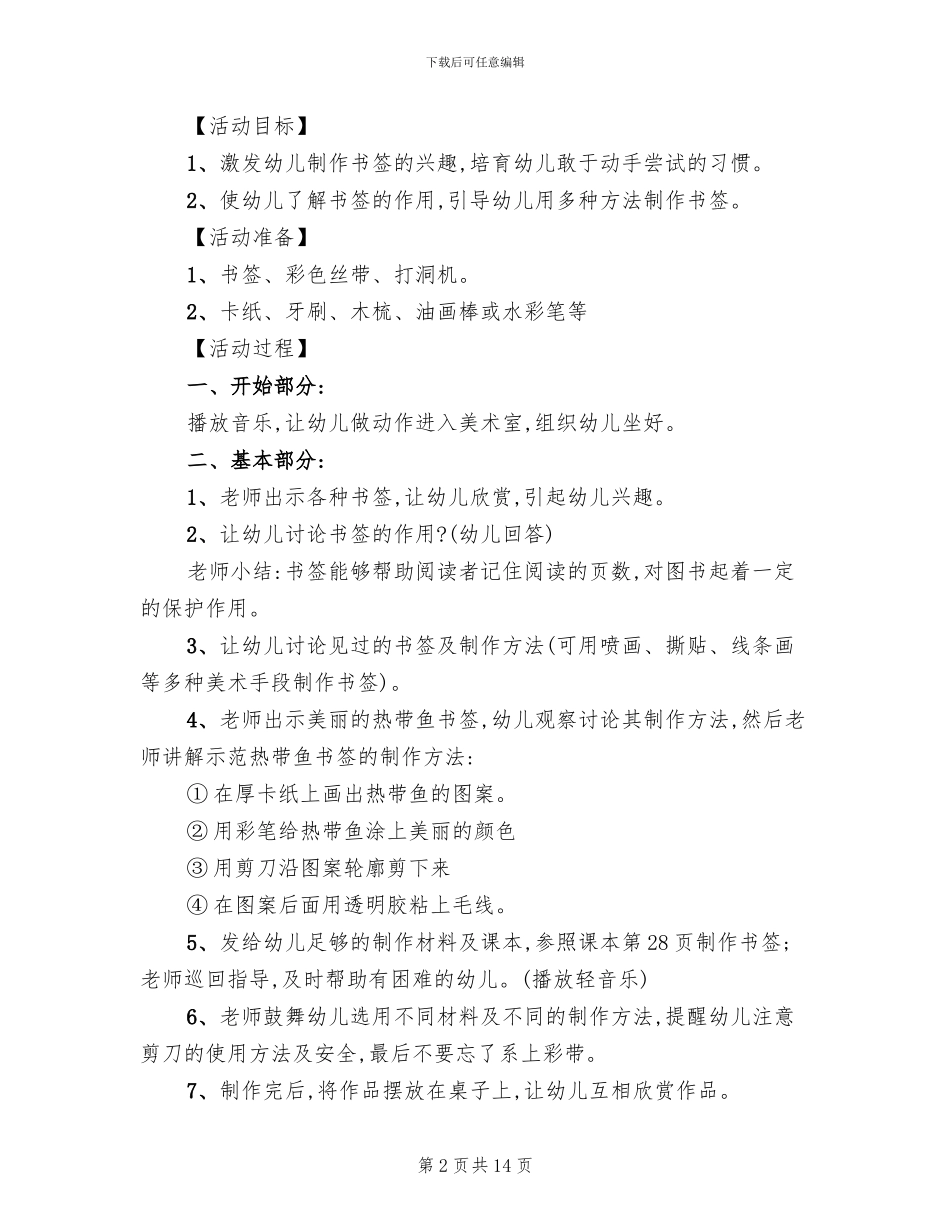 大班手工活动方案策划方案_第2页