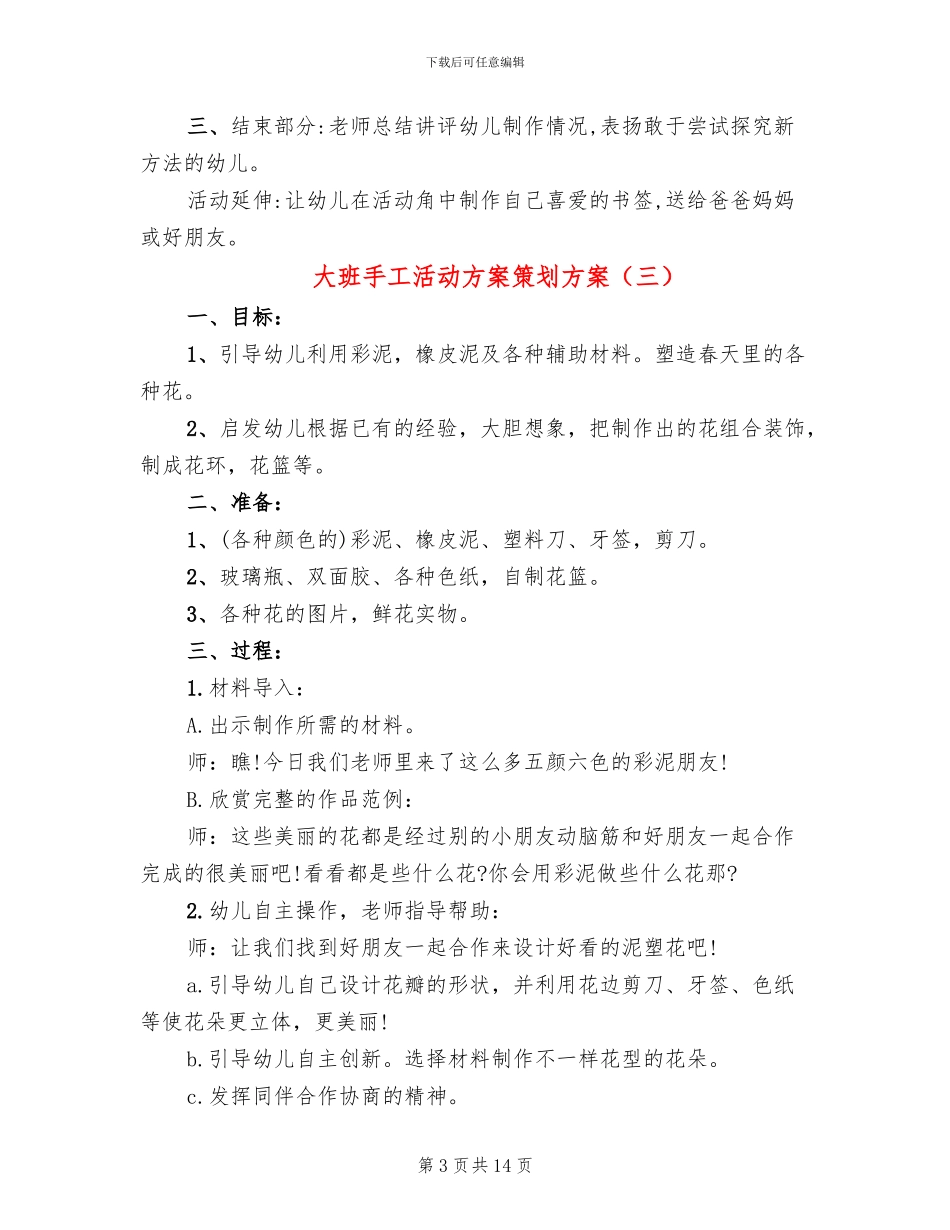 大班手工活动方案策划方案_第3页