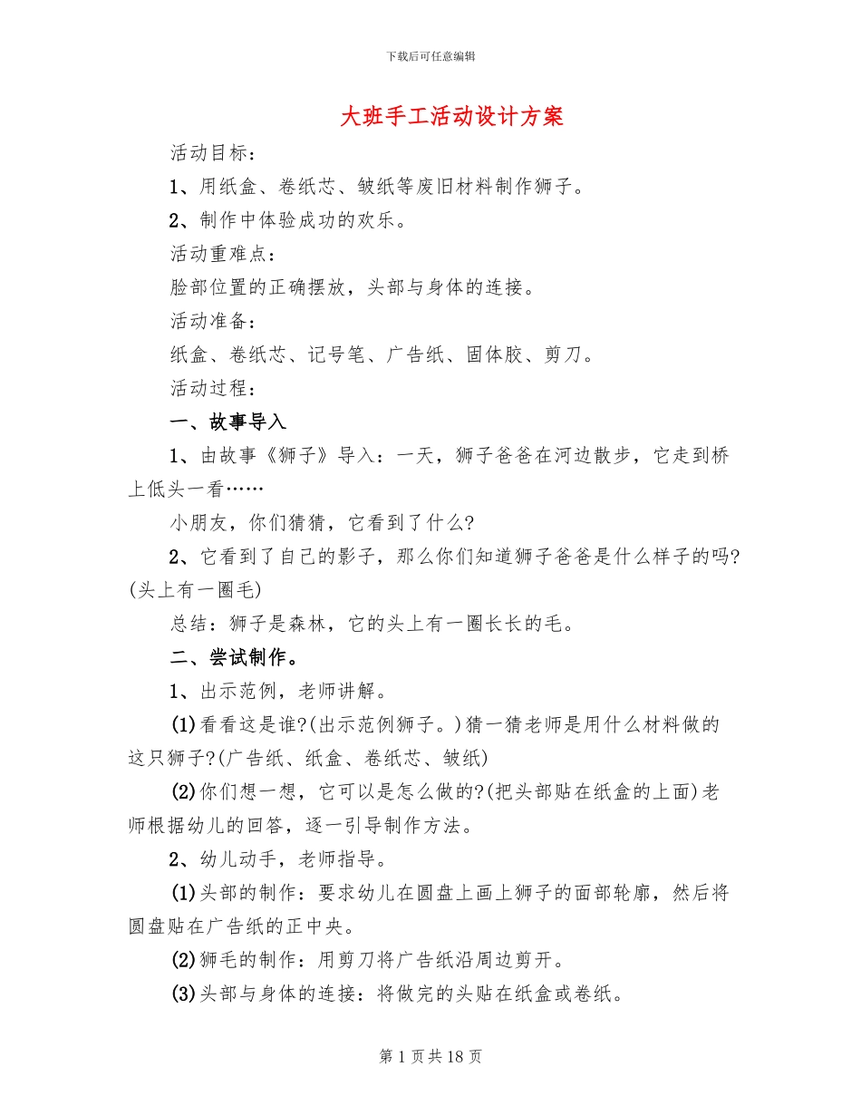 大班手工活动设计方案_第1页