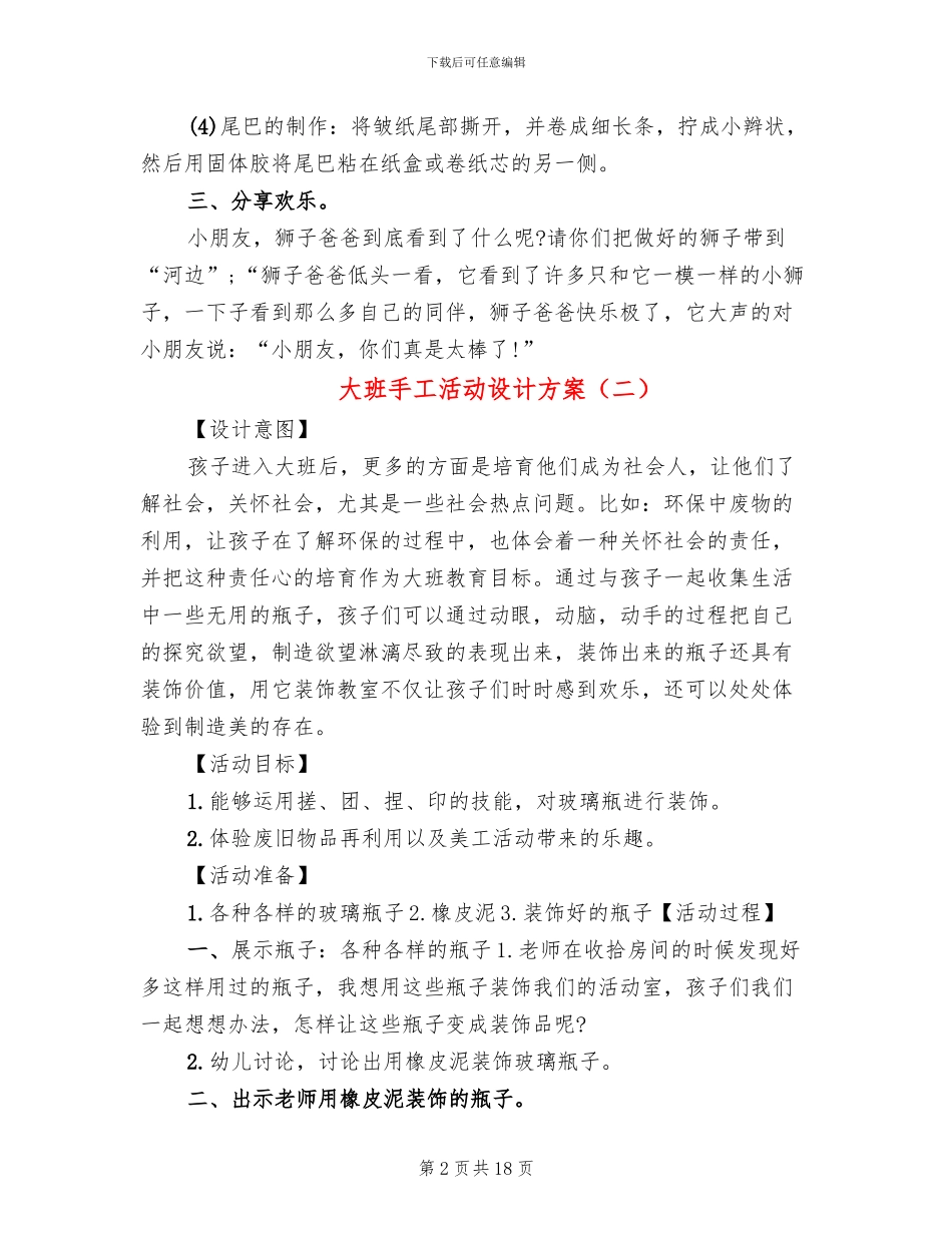 大班手工活动设计方案_第2页