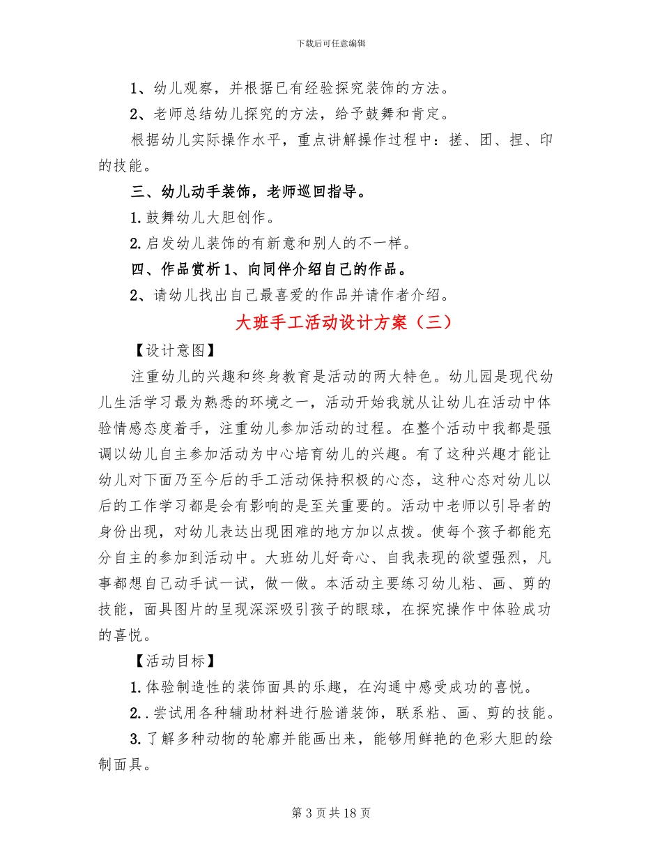 大班手工活动设计方案_第3页
