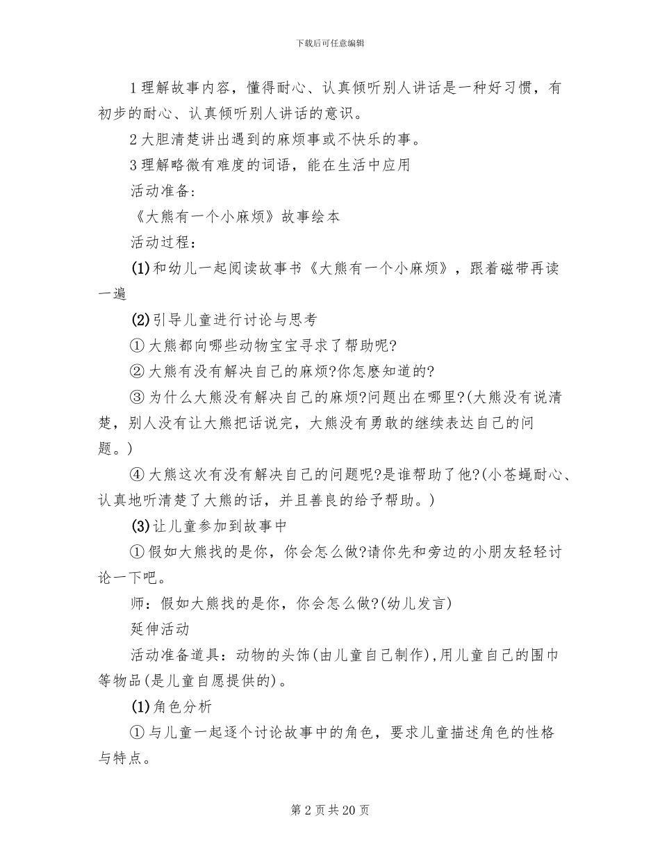 大班故事活动方案设计_第2页