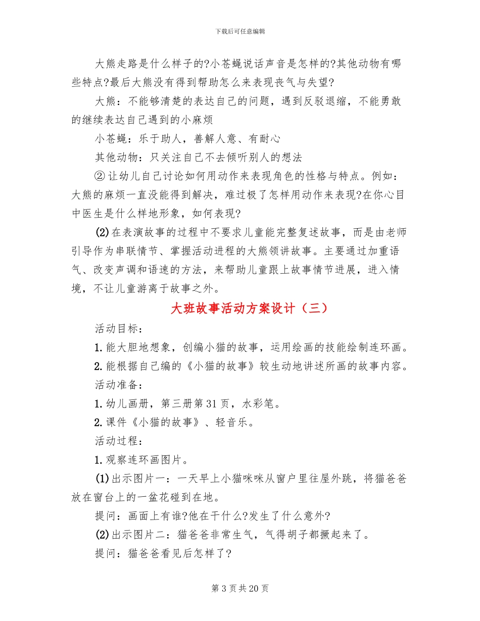 大班故事活动方案设计_第3页