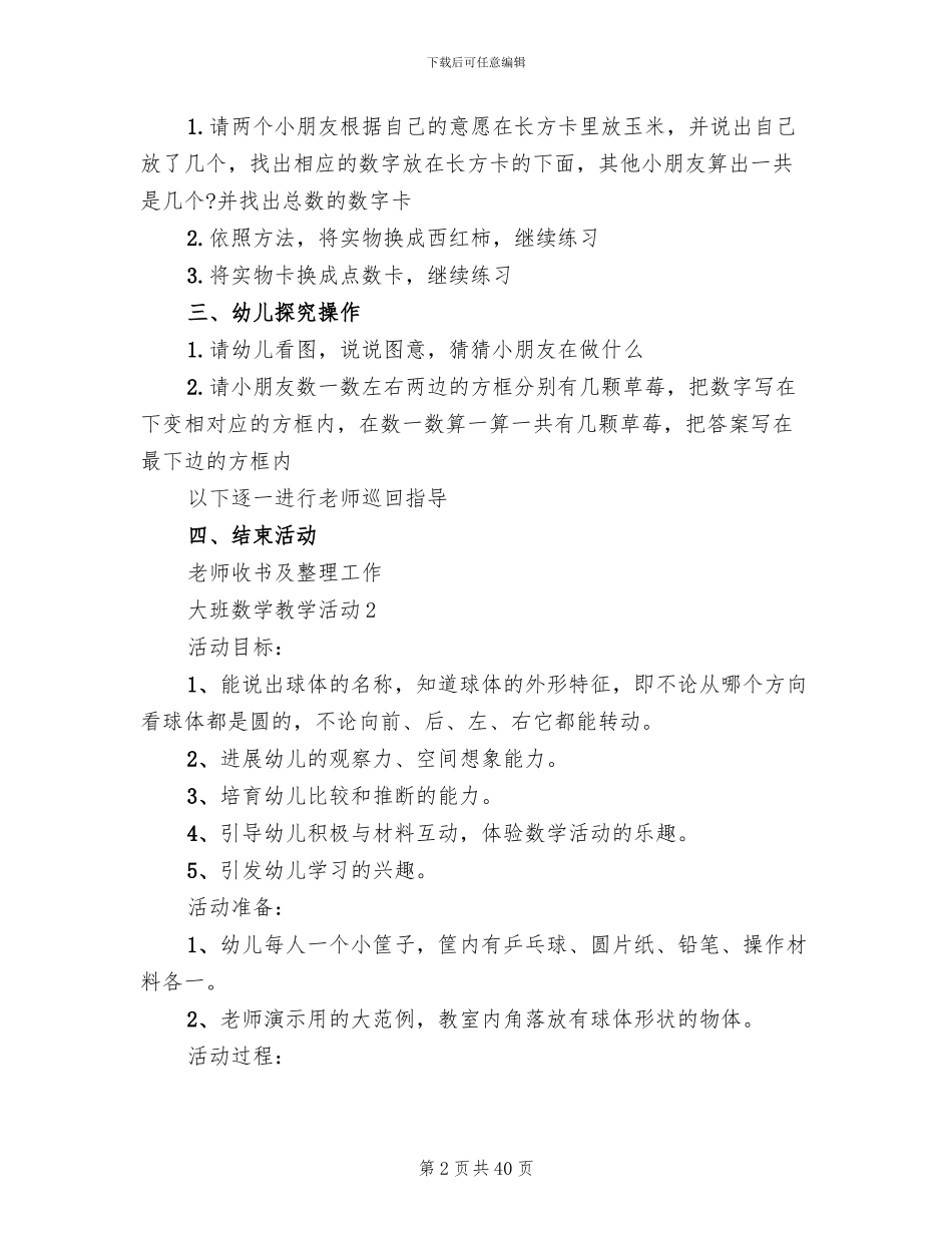 大班数学教学活动实施方案_第2页