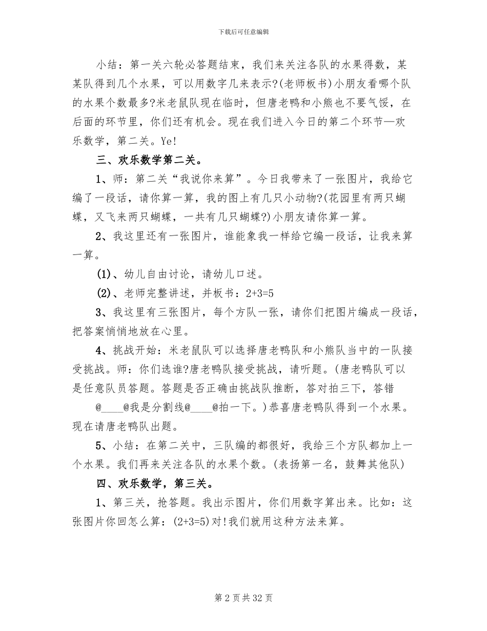 大班数学教学活动设计方案(4篇)_第2页