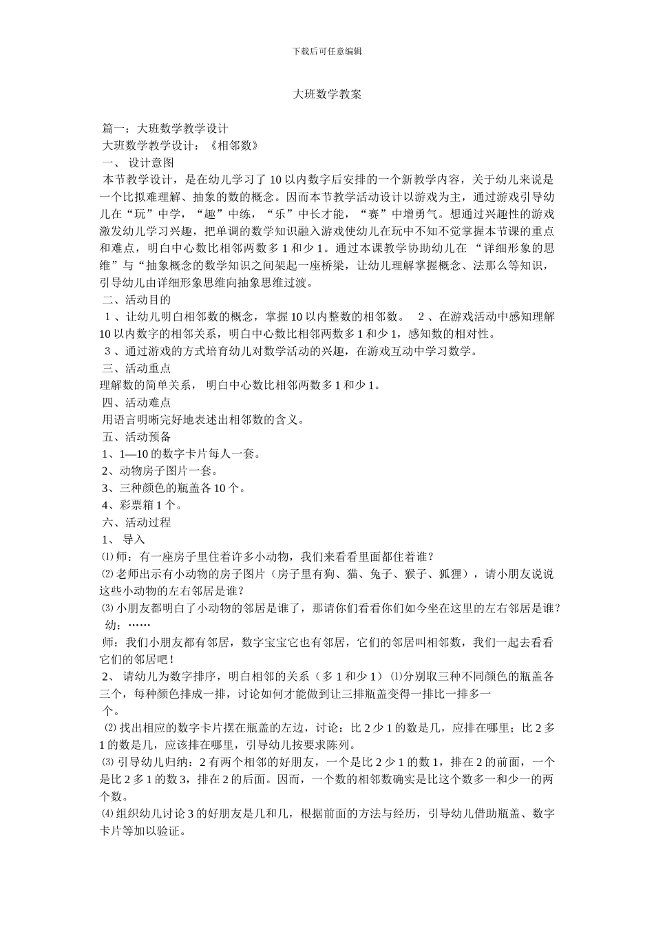 大班数学教案_第1页