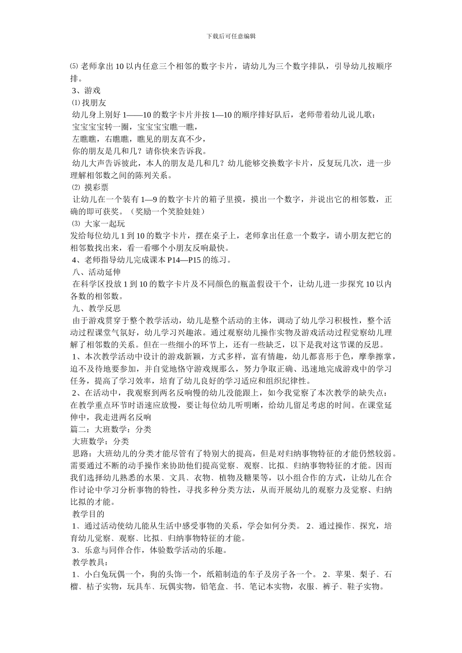 大班数学教案_第2页
