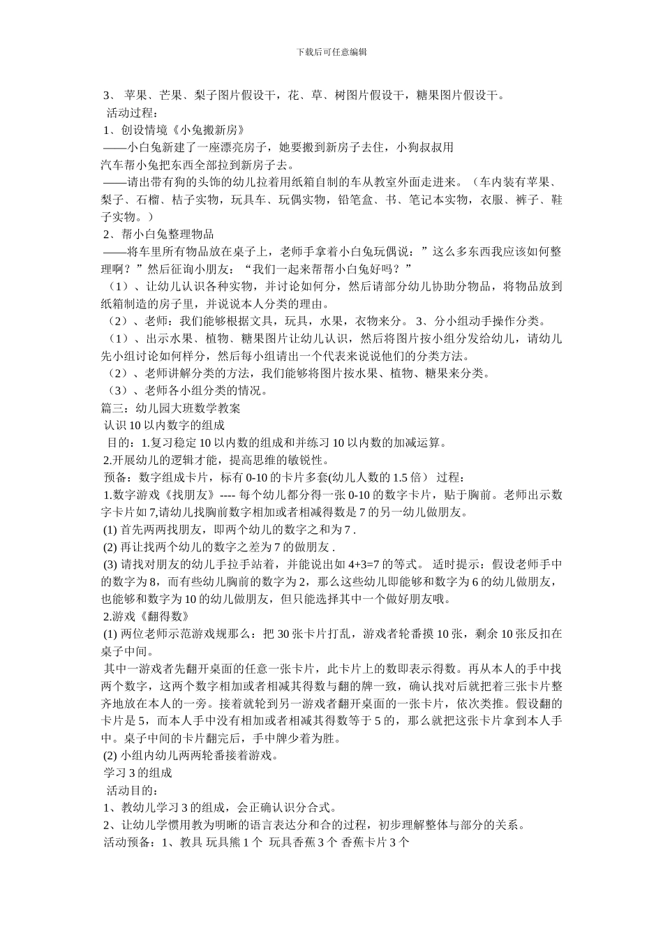 大班数学教案_第3页