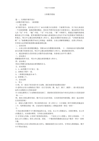 大班数学教案