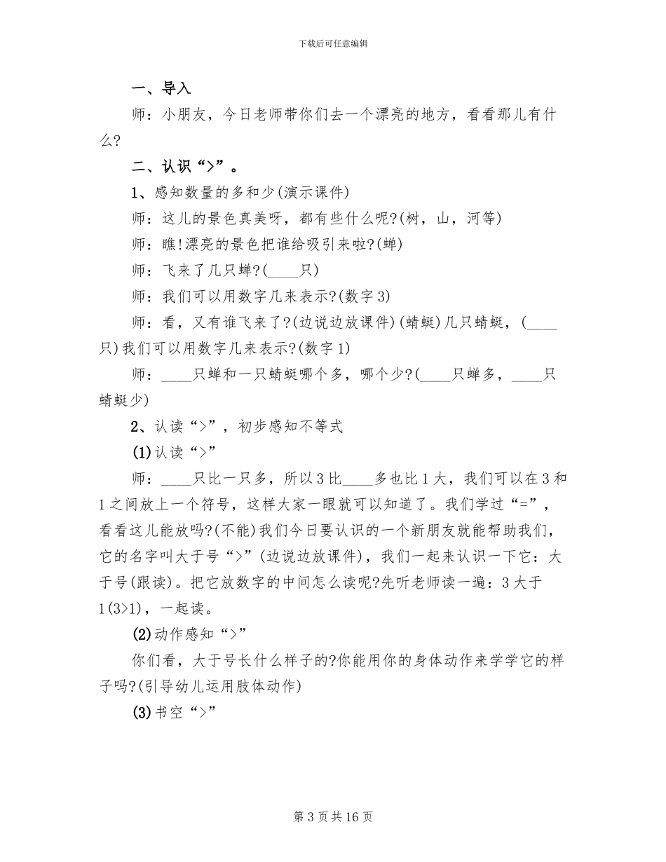 大班数学活动方案策划_第3页