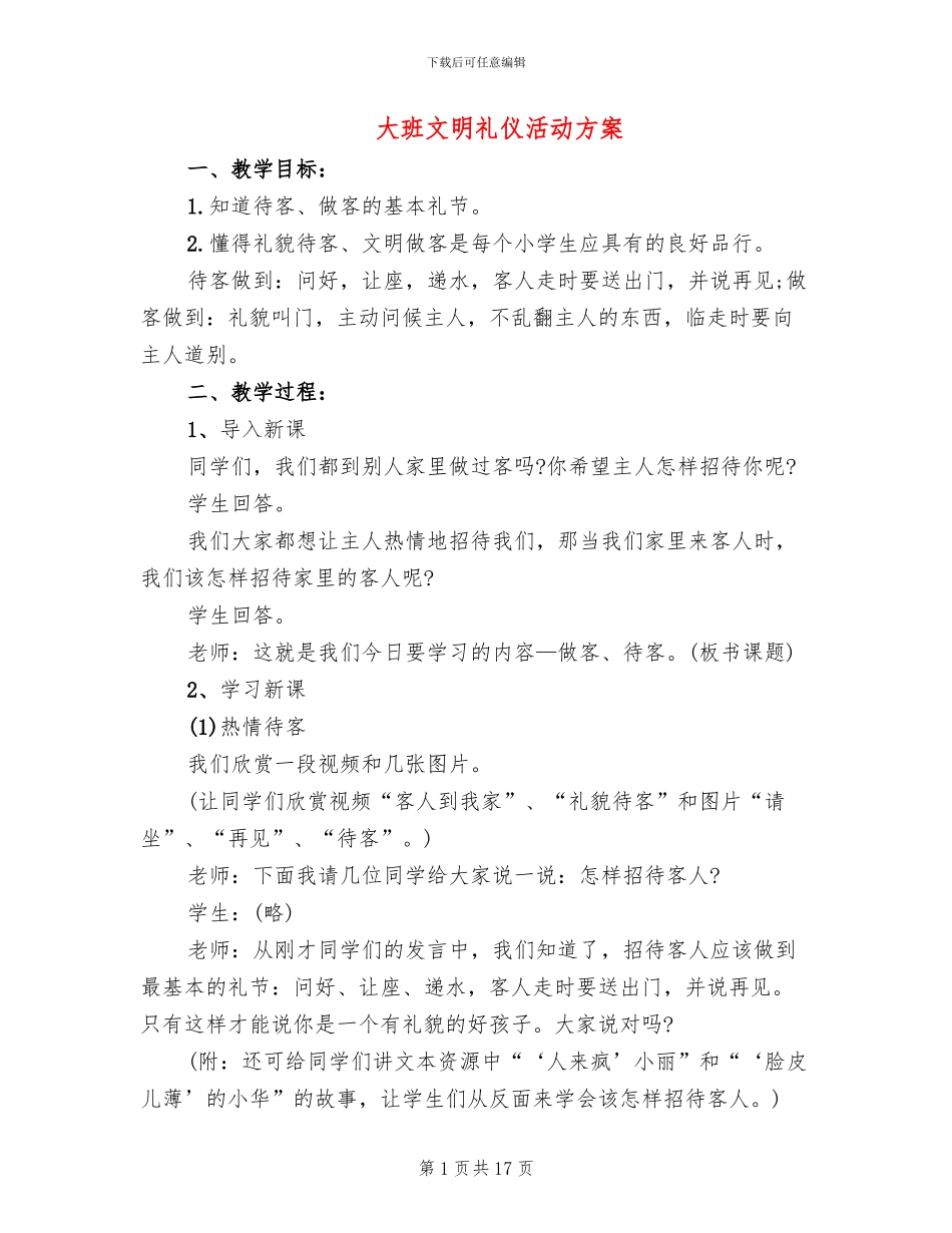 大班文明礼仪活动方案_第1页