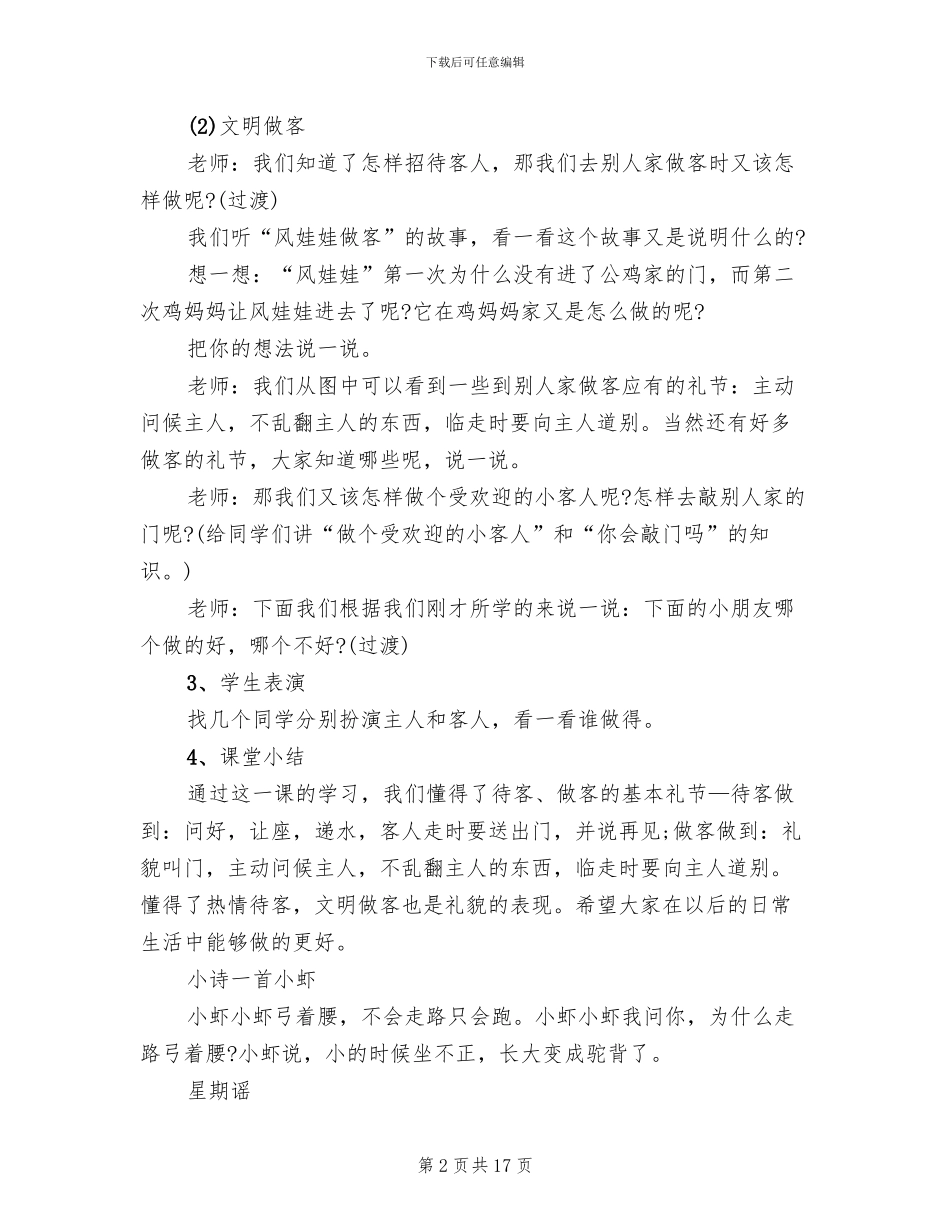 大班文明礼仪活动方案_第2页