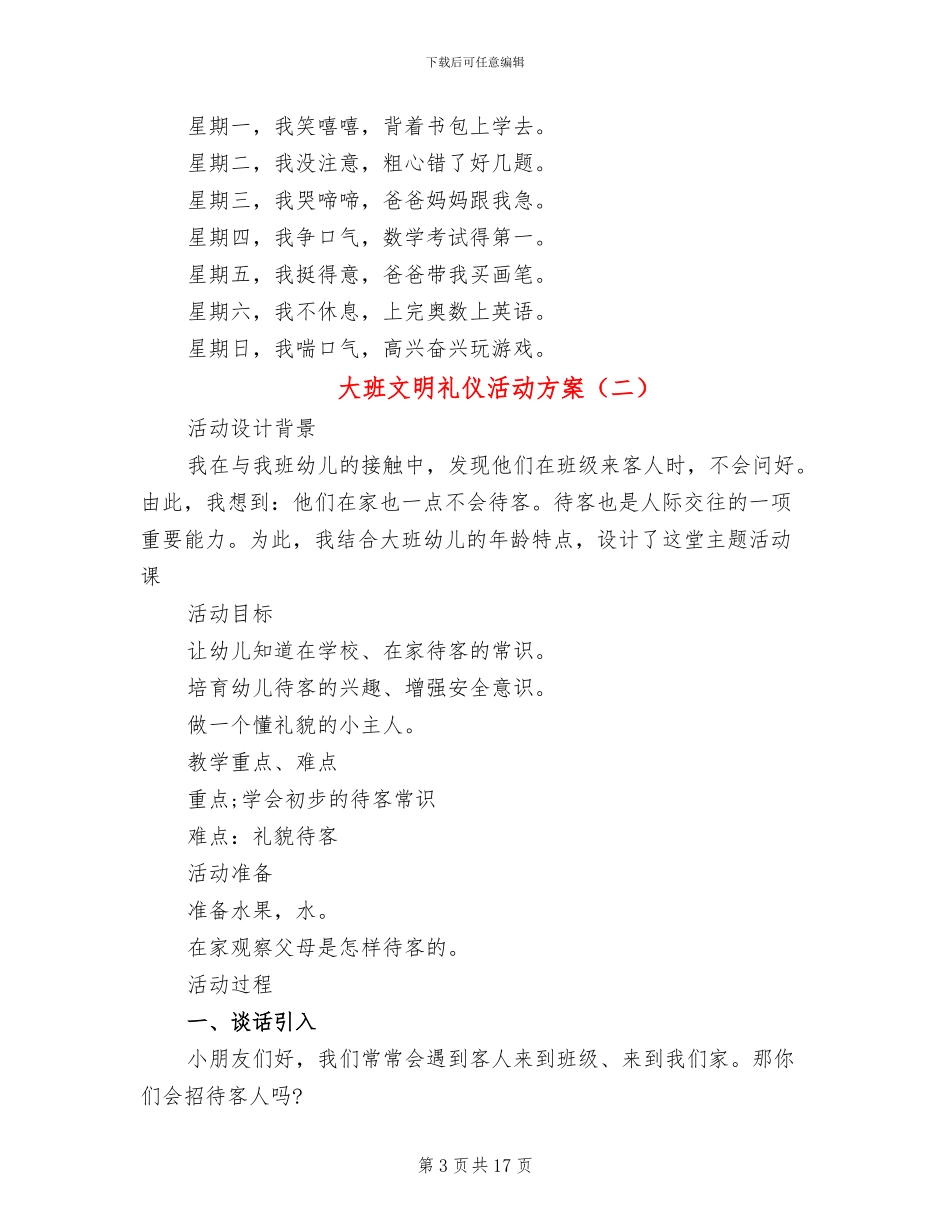 大班文明礼仪活动方案_第3页