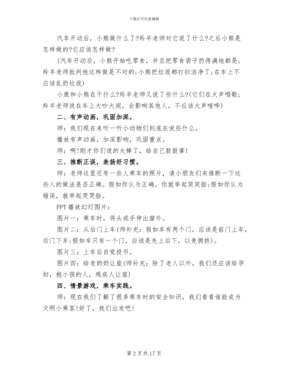 大班文明出行活动方案_第2页