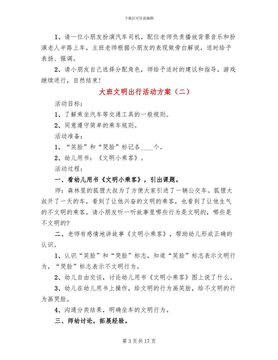 大班文明出行活动方案_第3页